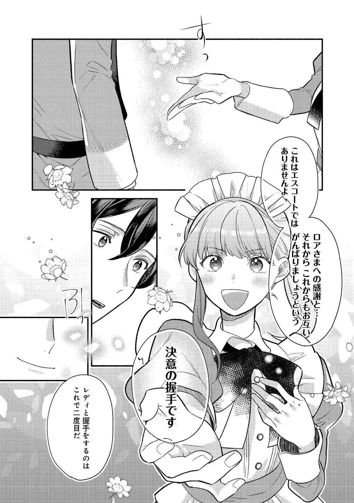 期間限定、第四騎士団のキッチンメイド～結婚したくないので就職しました～@COMIC 第8.2話 - Page 14