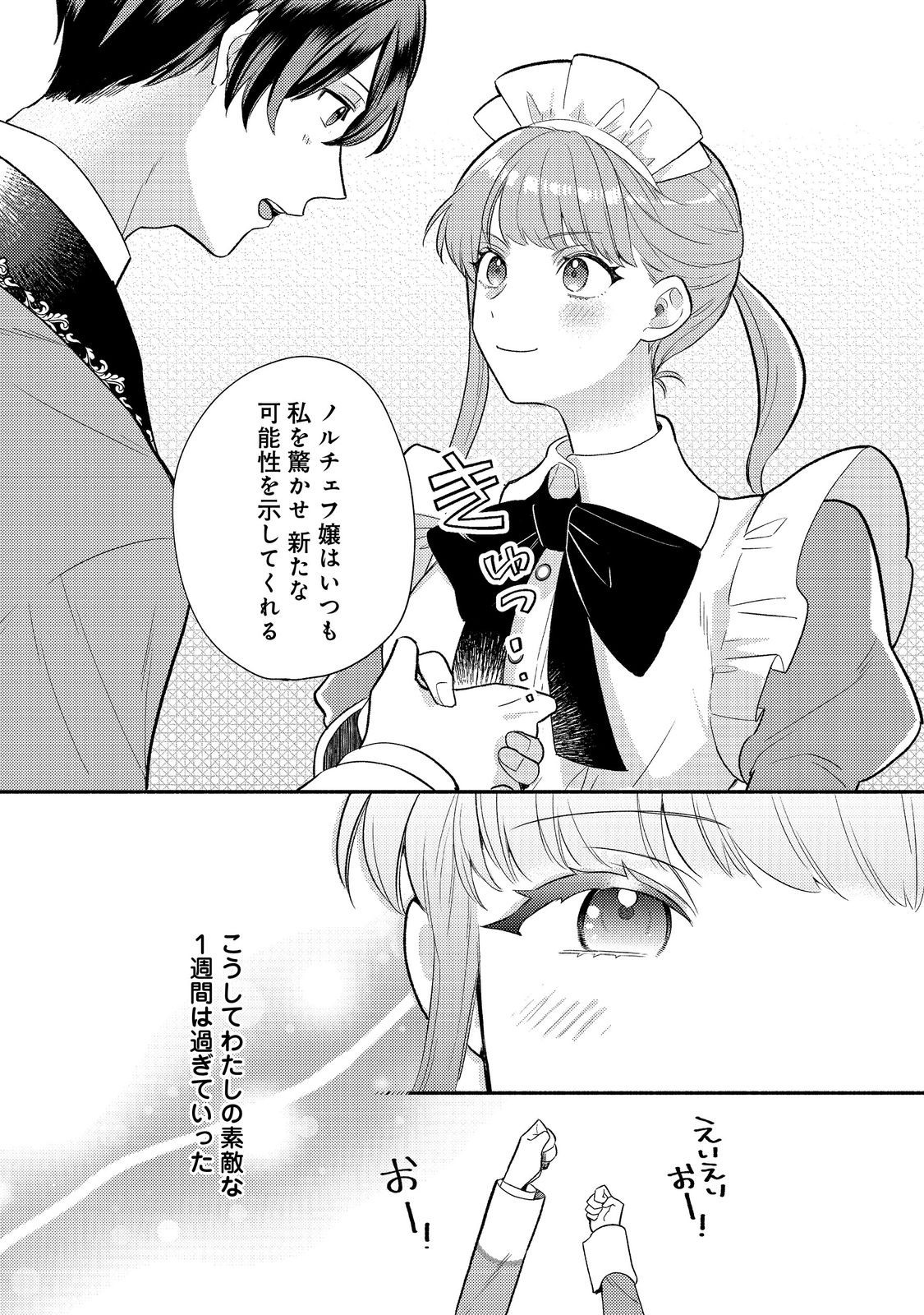 期間限定、第四騎士団のキッチンメイド～結婚したくないので就職しました～@COMIC 第8.2話 - Page 15