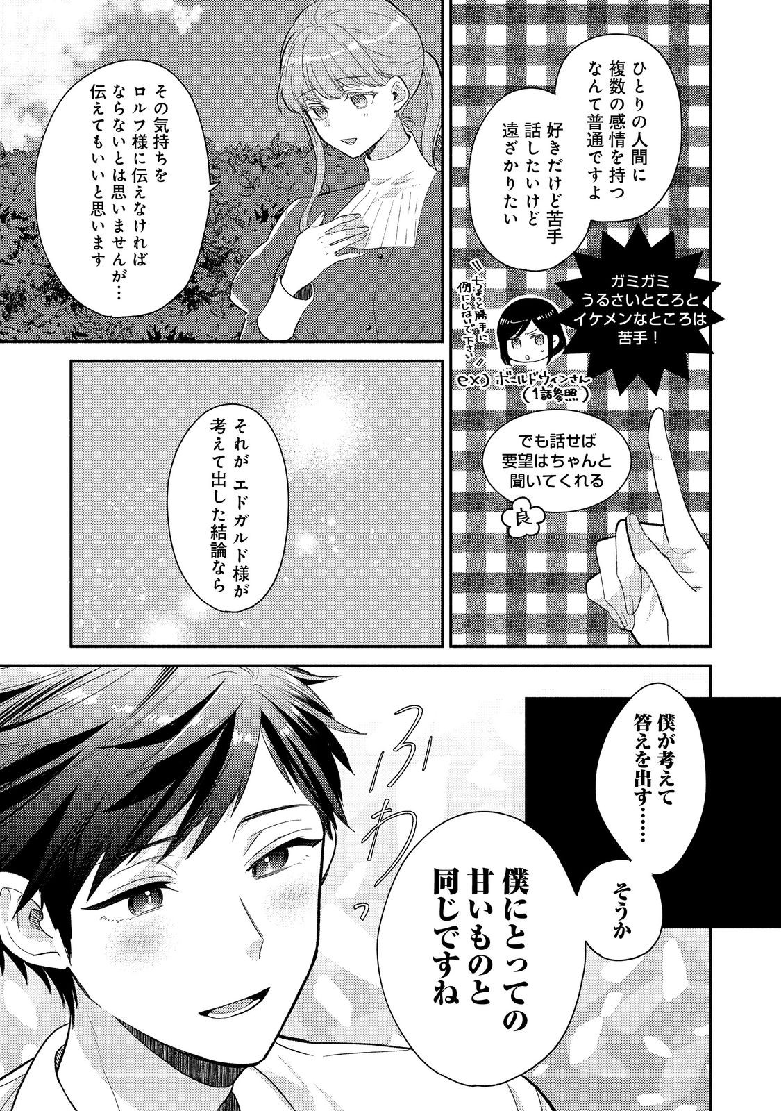 期間限定、第四騎士団のキッチンメイド～結婚したくないので就職しました～@COMIC 第9.1話 - Page 9