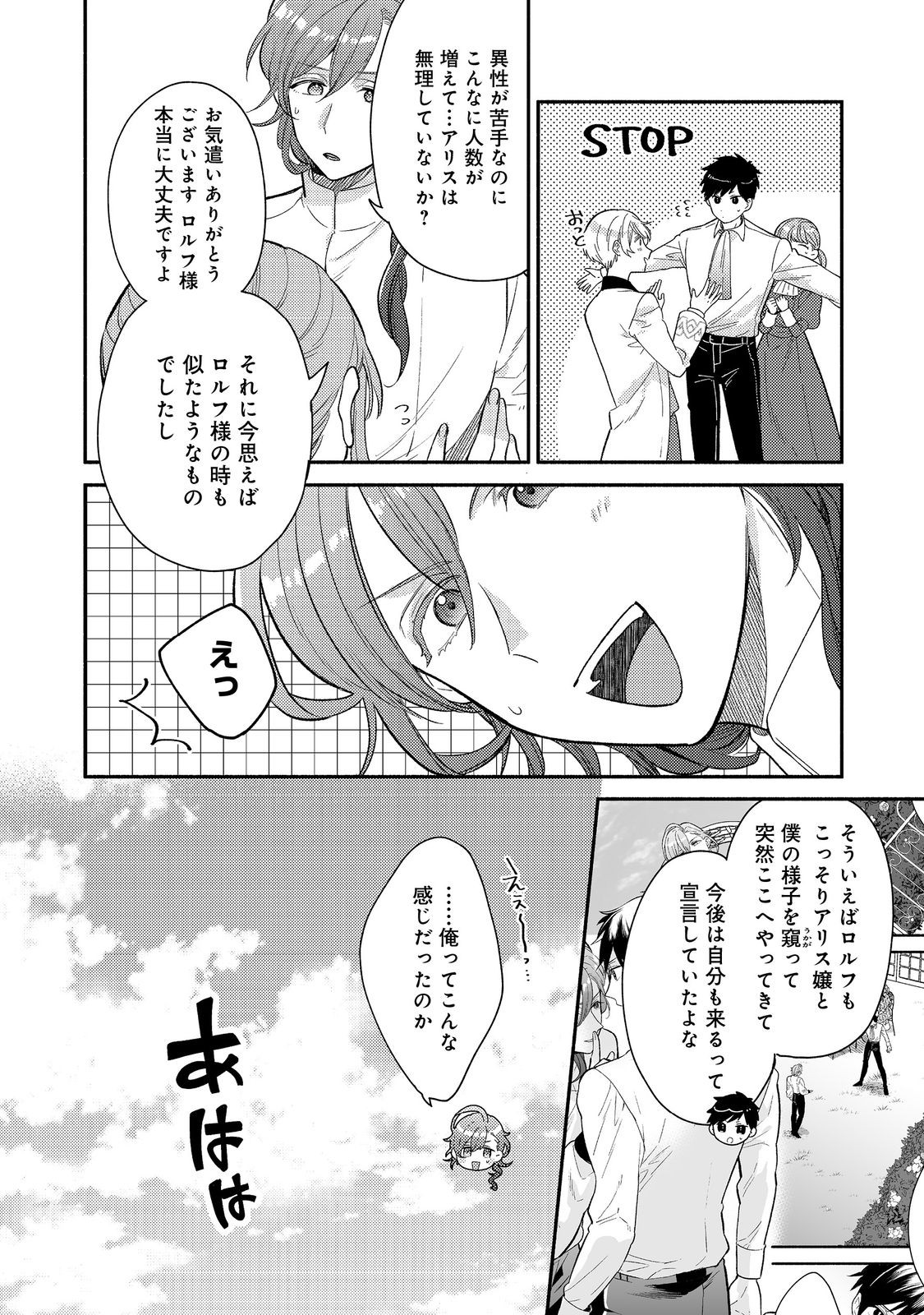 期間限定、第四騎士団のキッチンメイド～結婚したくないので就職しました～@COMIC 第9.2話 - Page 4