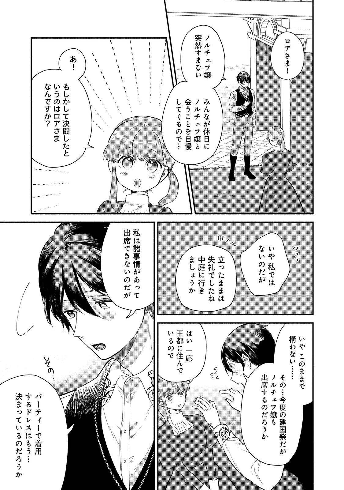 期間限定、第四騎士団のキッチンメイド～結婚したくないので就職しました～@COMIC 第9.2話 - Page 9