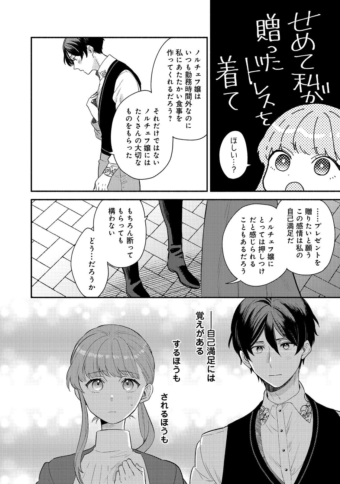 期間限定、第四騎士団のキッチンメイド～結婚したくないので就職しました～@COMIC 第9.2話 - Page 12