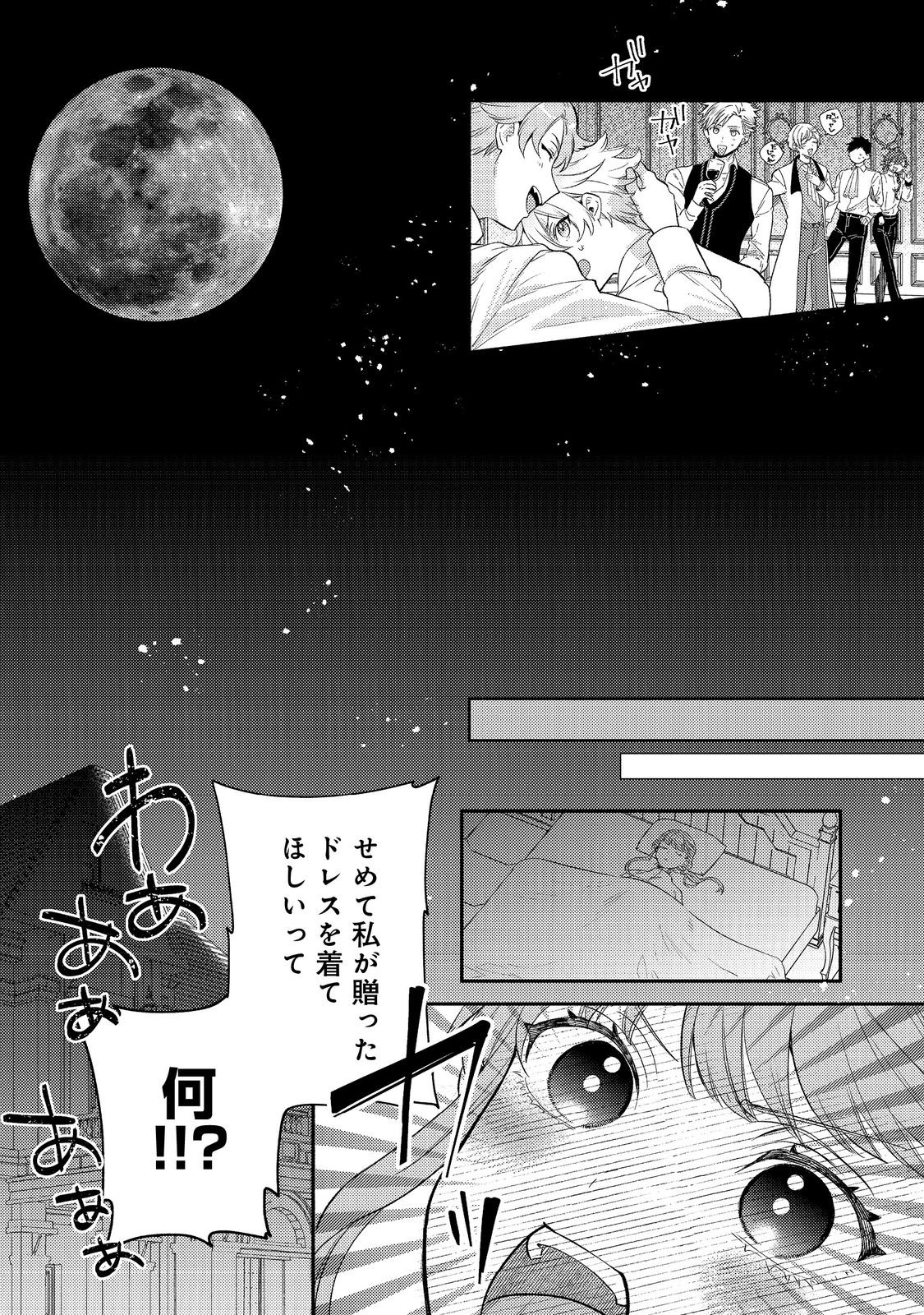 期間限定、第四騎士団のキッチンメイド～結婚したくないので就職しました～@COMIC 第9.2話 - Page 18