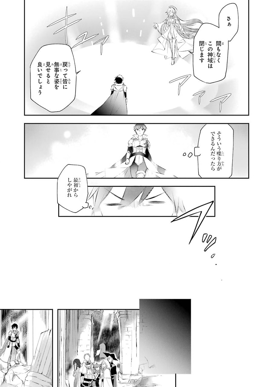 帰還した勇者の後日譚 第1.1話 - Page 11