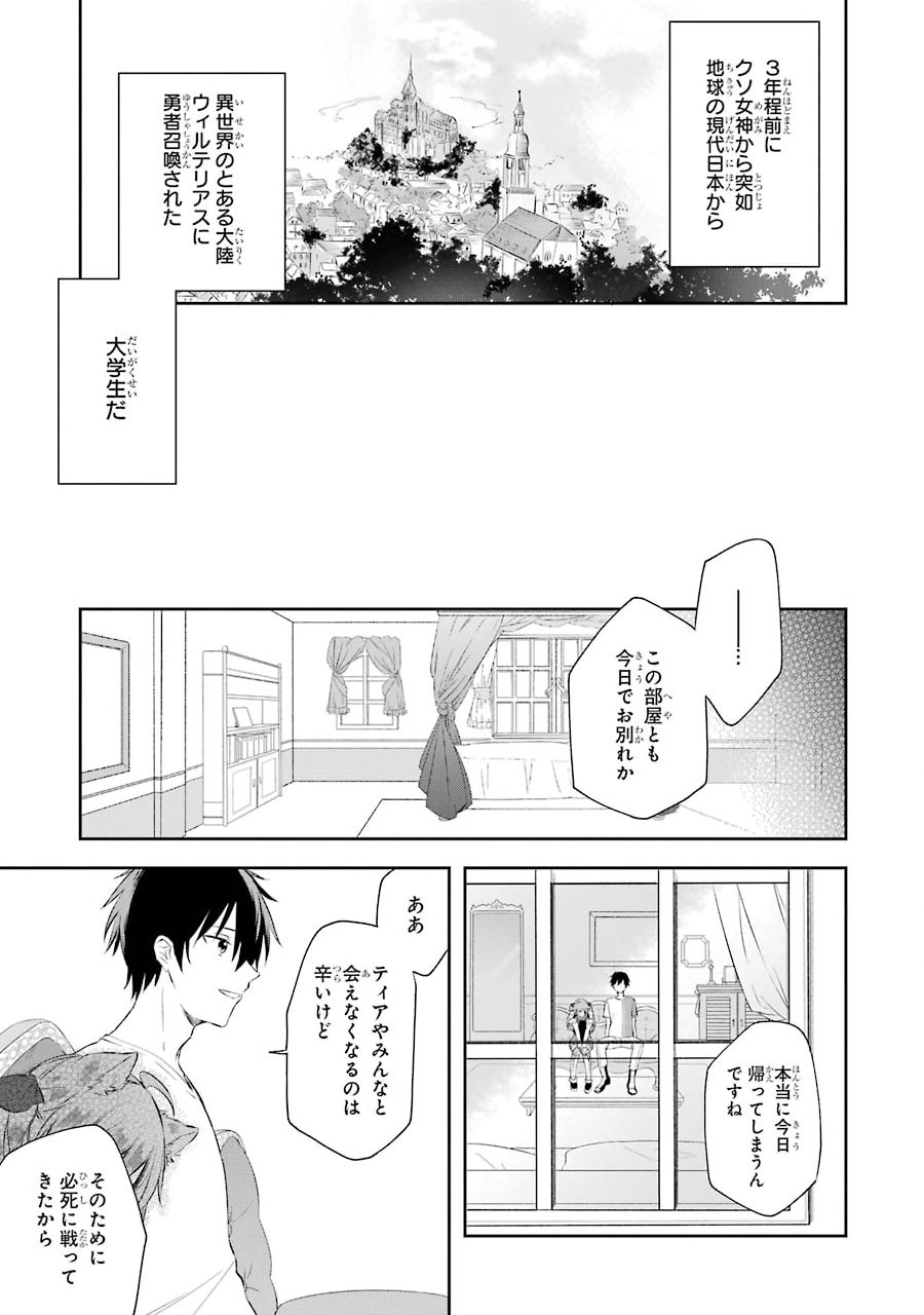 帰還した勇者の後日譚 第1.1話 - Page 17