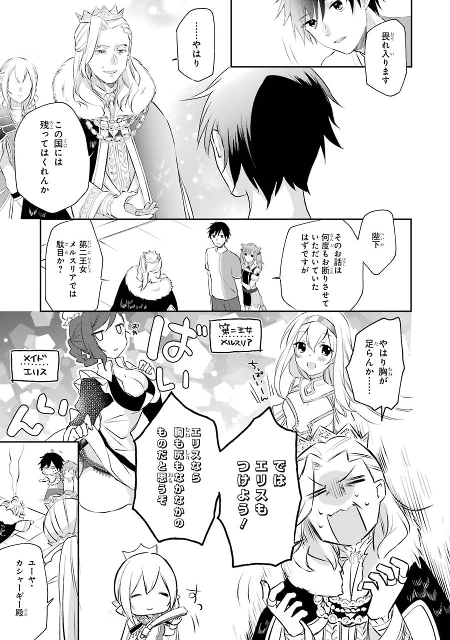 帰還した勇者の後日譚 第1.1話 - Page 25