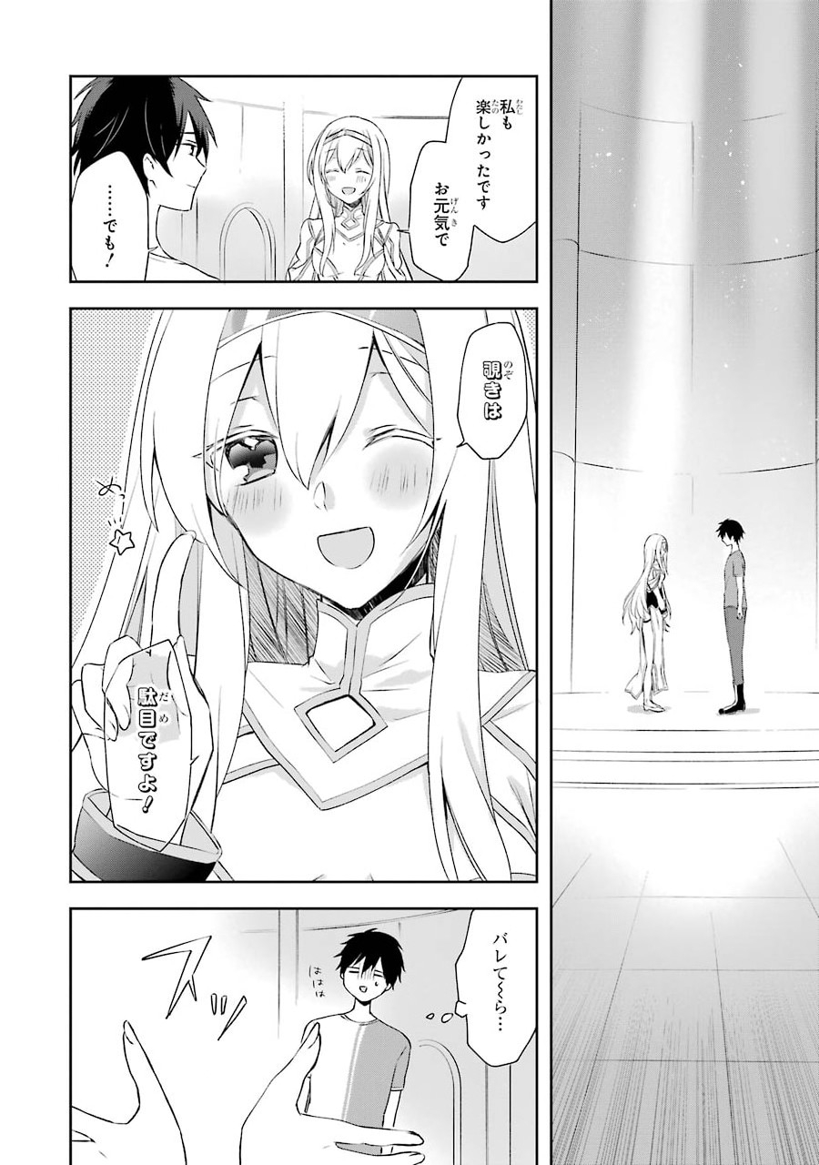 帰還した勇者の後日譚 第1.2話 - Page 8