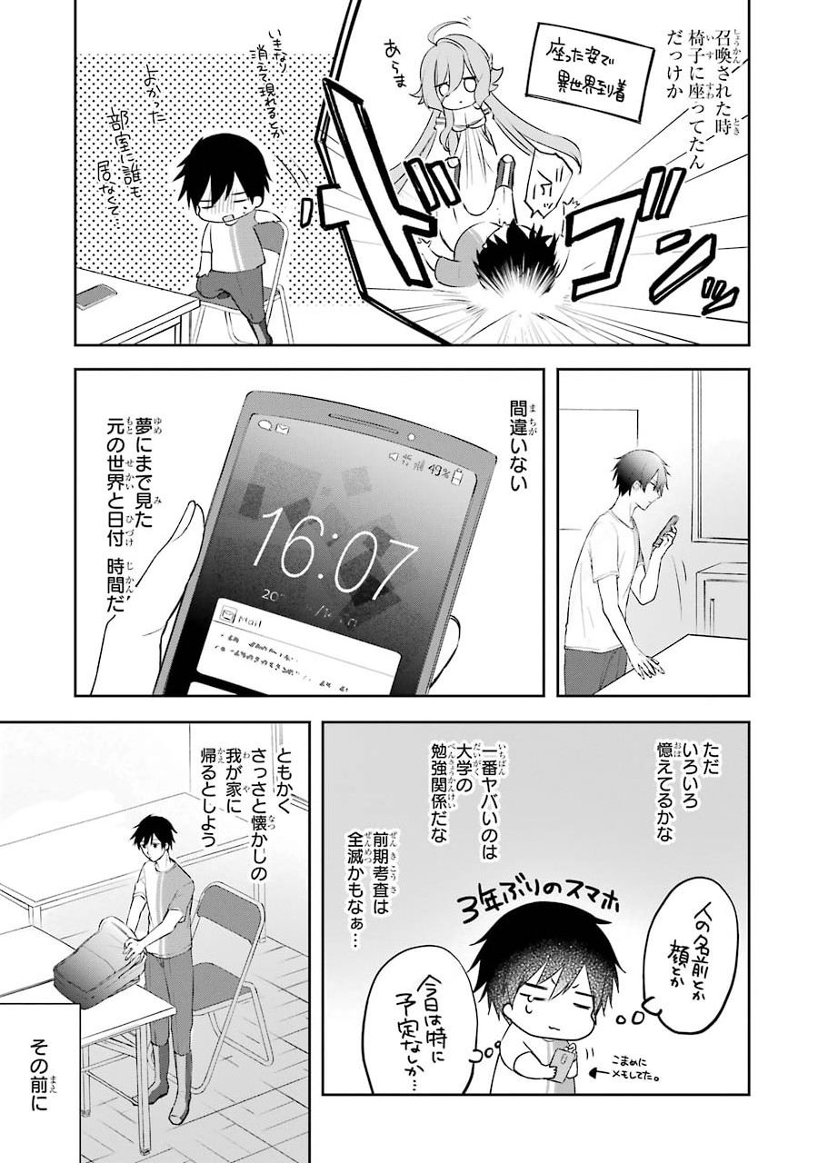 帰還した勇者の後日譚 第1.2話 - Page 11