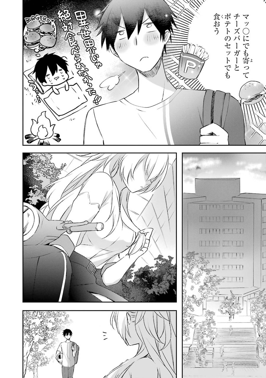 帰還した勇者の後日譚 第1.2話 - Page 12