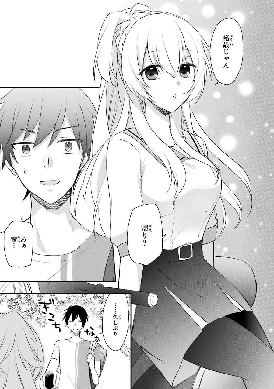 帰還した勇者の後日譚 第1.2話 - Page 13