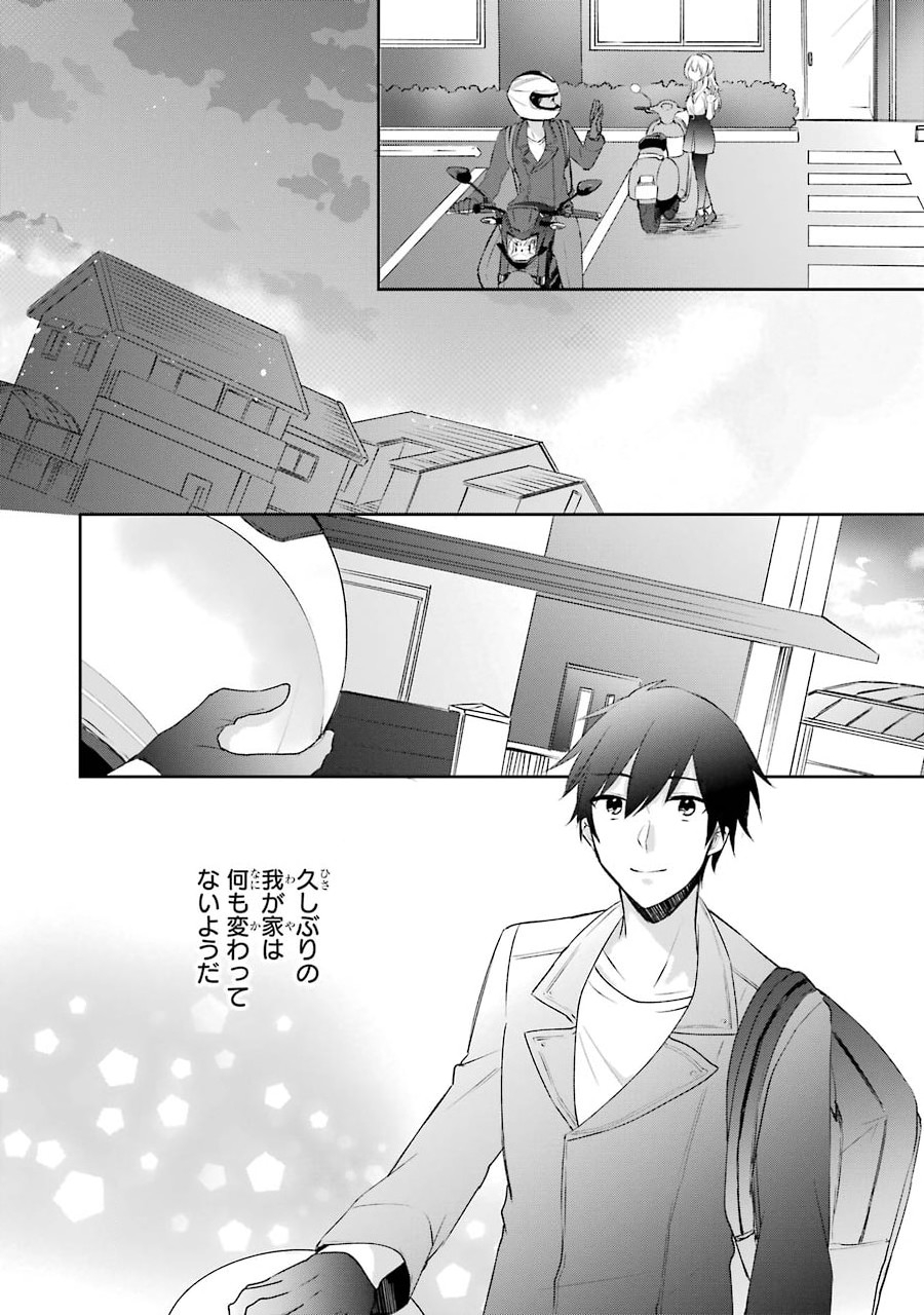 帰還した勇者の後日譚 第1.2話 - Page 22