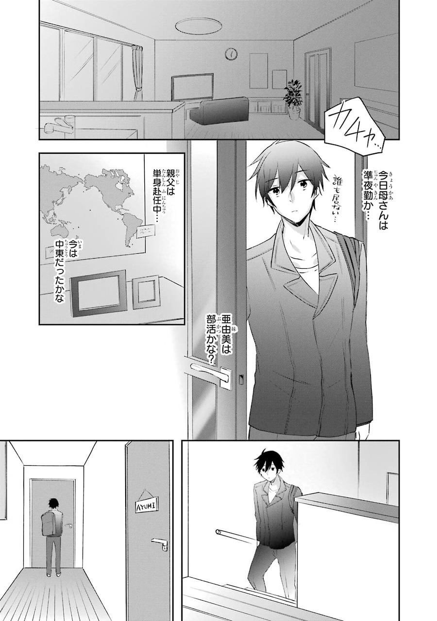 帰還した勇者の後日譚 第1.2話 - Page 23