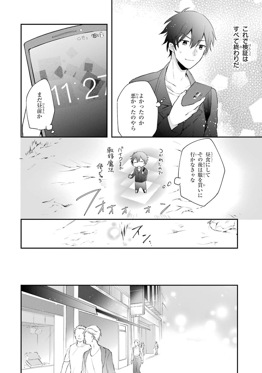 帰還した勇者の後日譚 第2話 - Page 24