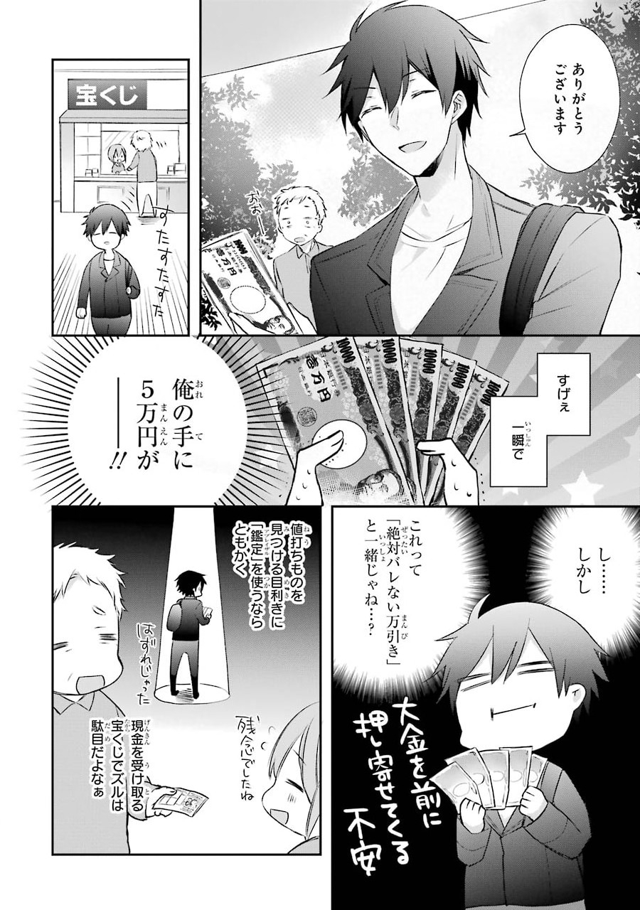 帰還した勇者の後日譚 第2話 - Page 28