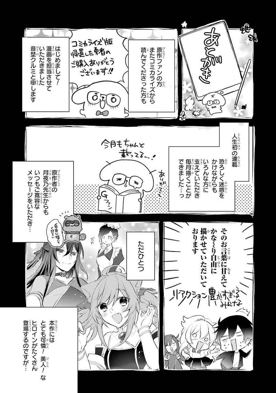 帰還した勇者の後日譚 第5.5話 - Page 11