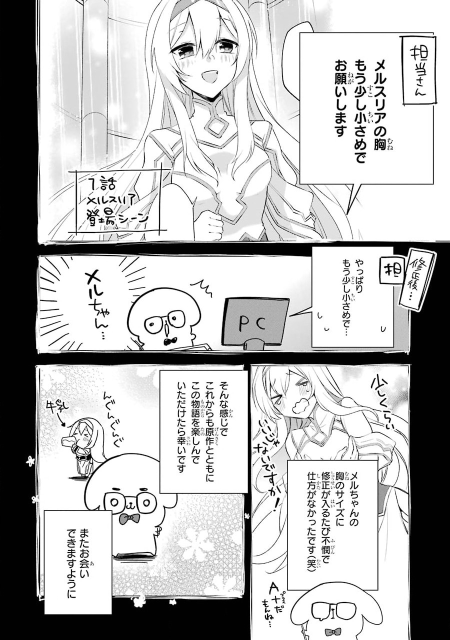 帰還した勇者の後日譚 第5.5話 - Page 13