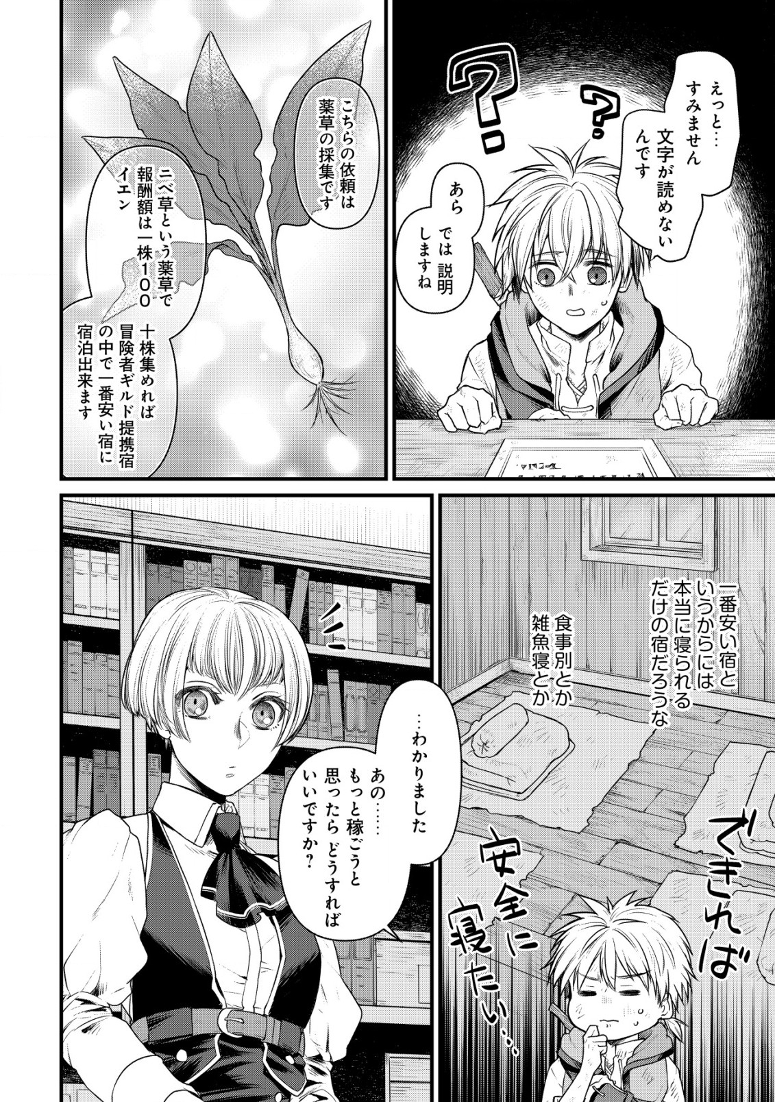 キコリの異世界譚 ～転生した少年は、斧1本で成り上がる～ 第1話 - Page 21