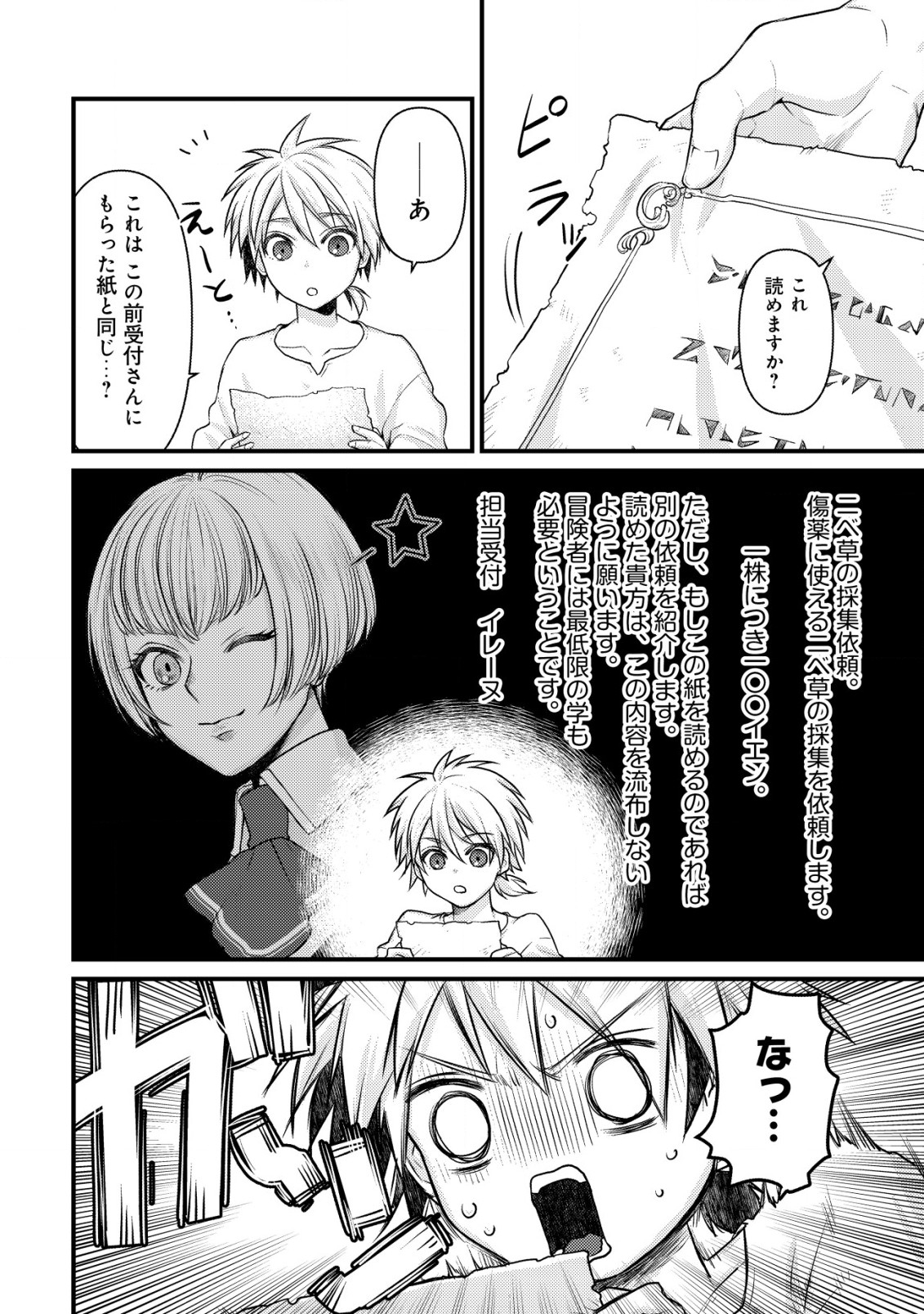 キコリの異世界譚 ～転生した少年は、斧1本で成り上がる～ 第4話 - Page 6