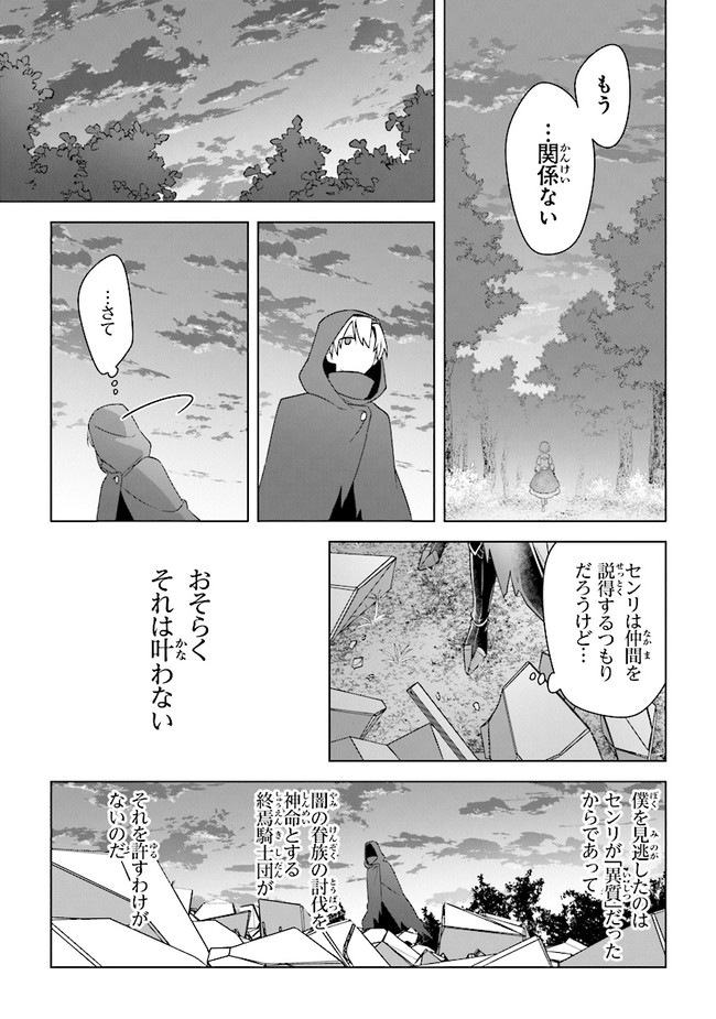 昏き宮殿の死者の王 第10話 - Page 17