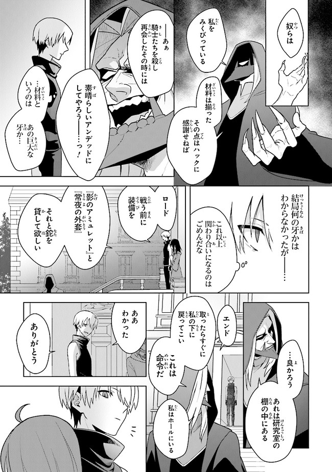 昏き宮殿の死者の王 第8話 - Page 7