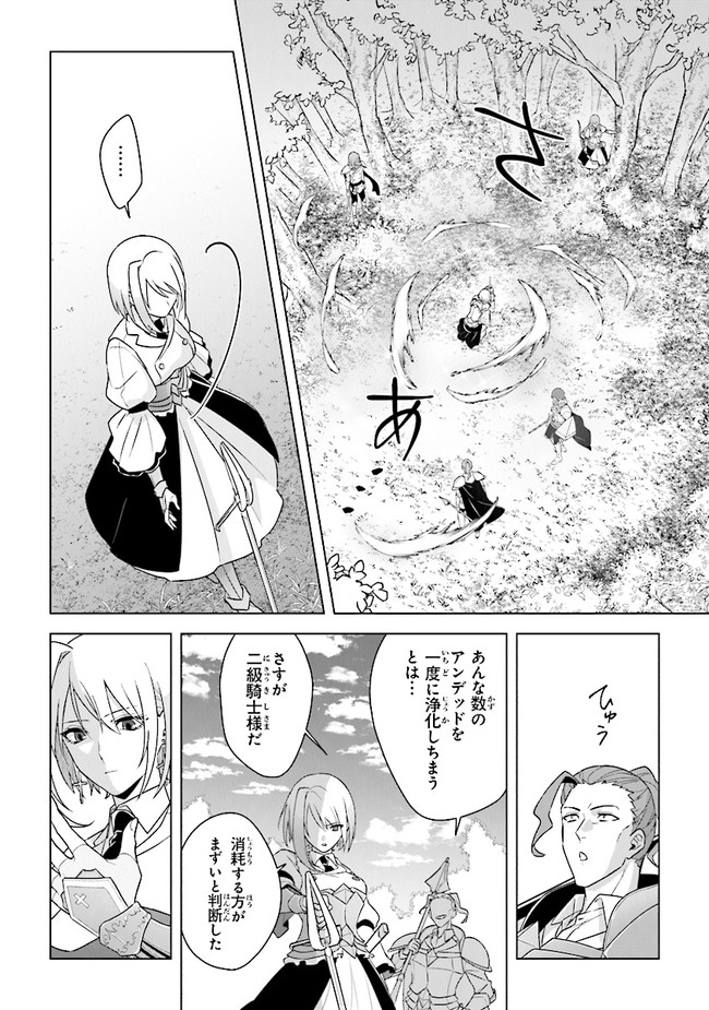 昏き宮殿の死者の王 第8話 - Page 18