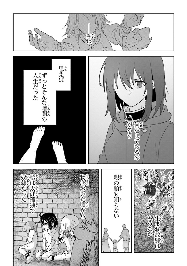 昏き宮殿の死者の王 第8話 - Page 29