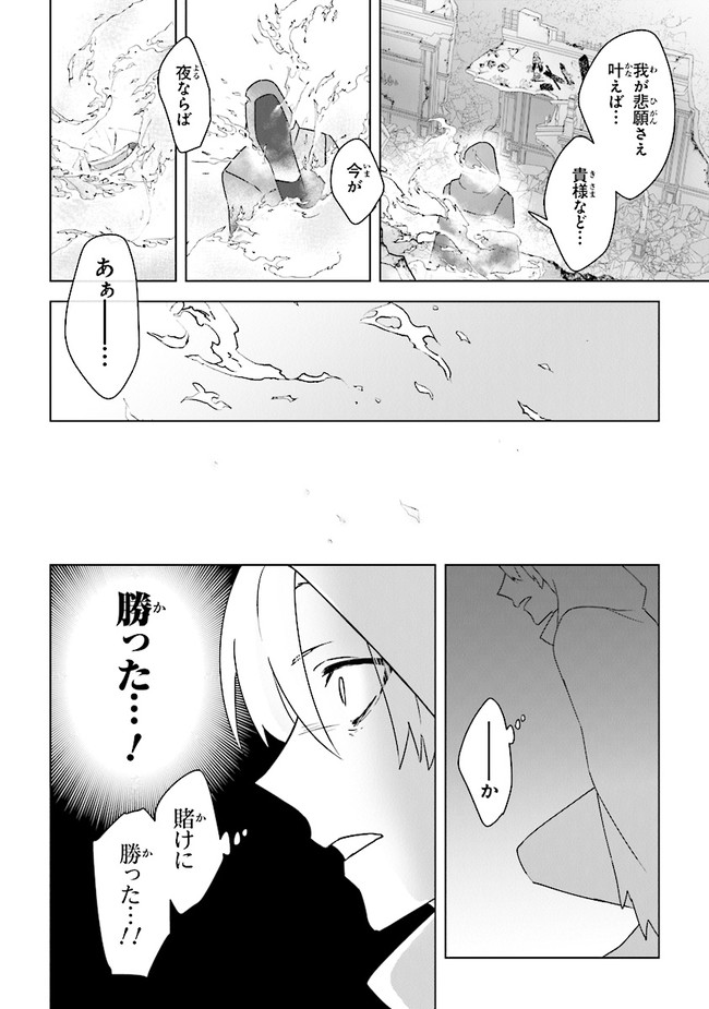 昏き宮殿の死者の王 第9話 - Page 24