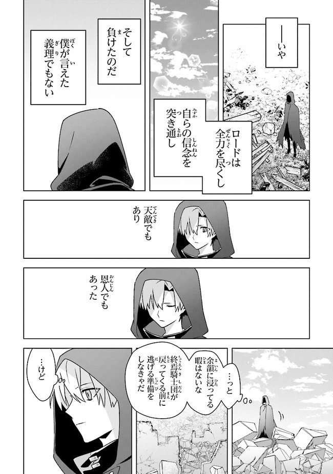 昏き宮殿の死者の王 第9話 - Page 26