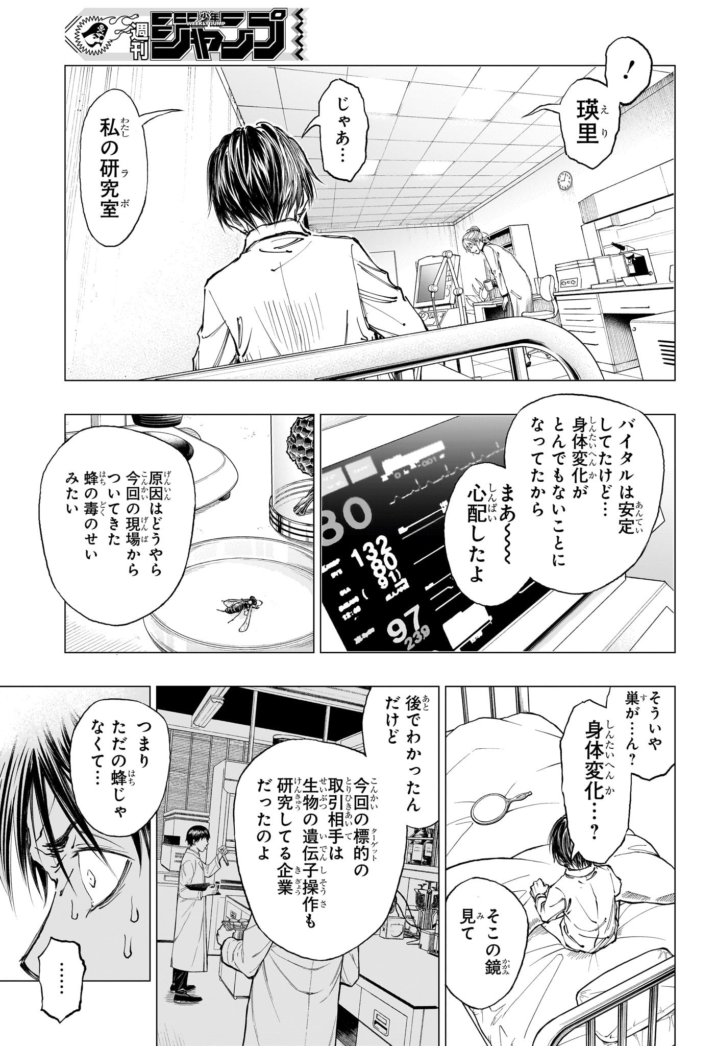 キルアオ 第1話 - Page 19