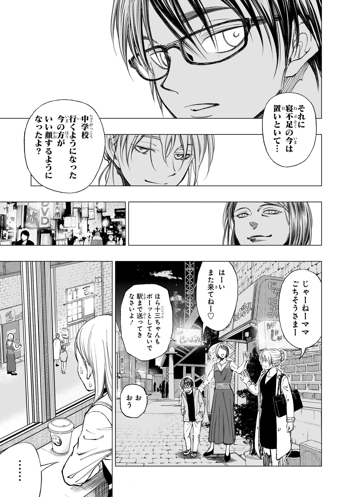 キルアオ 第10話 - Page 17