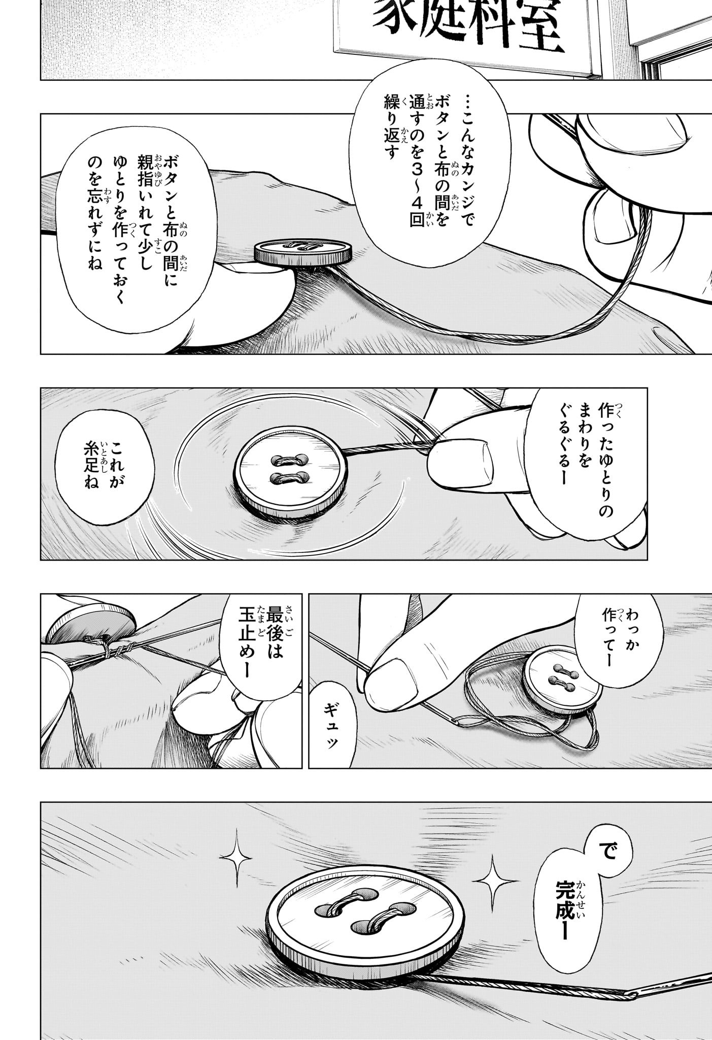 キルアオ 第11話 - Page 3