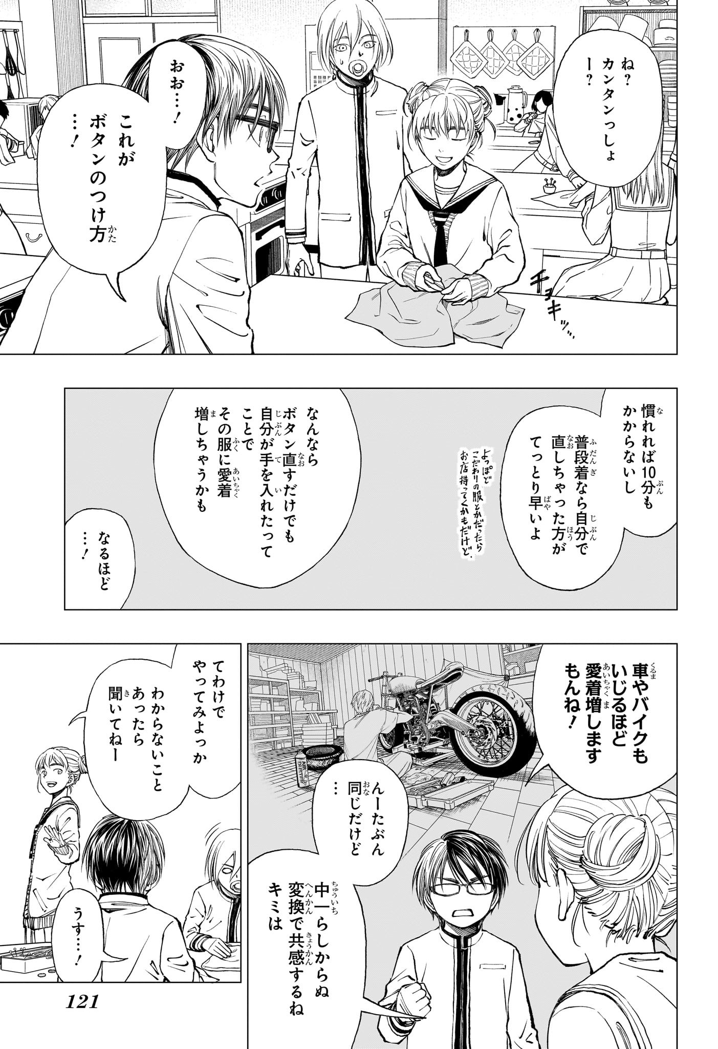 キルアオ 第11話 - Page 3