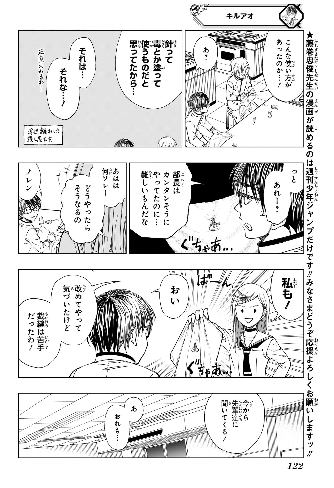 キルアオ 第11話 - Page 4