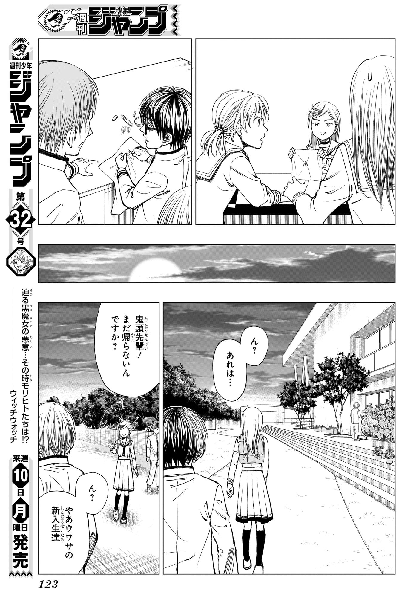 キルアオ 第11話 - Page 5