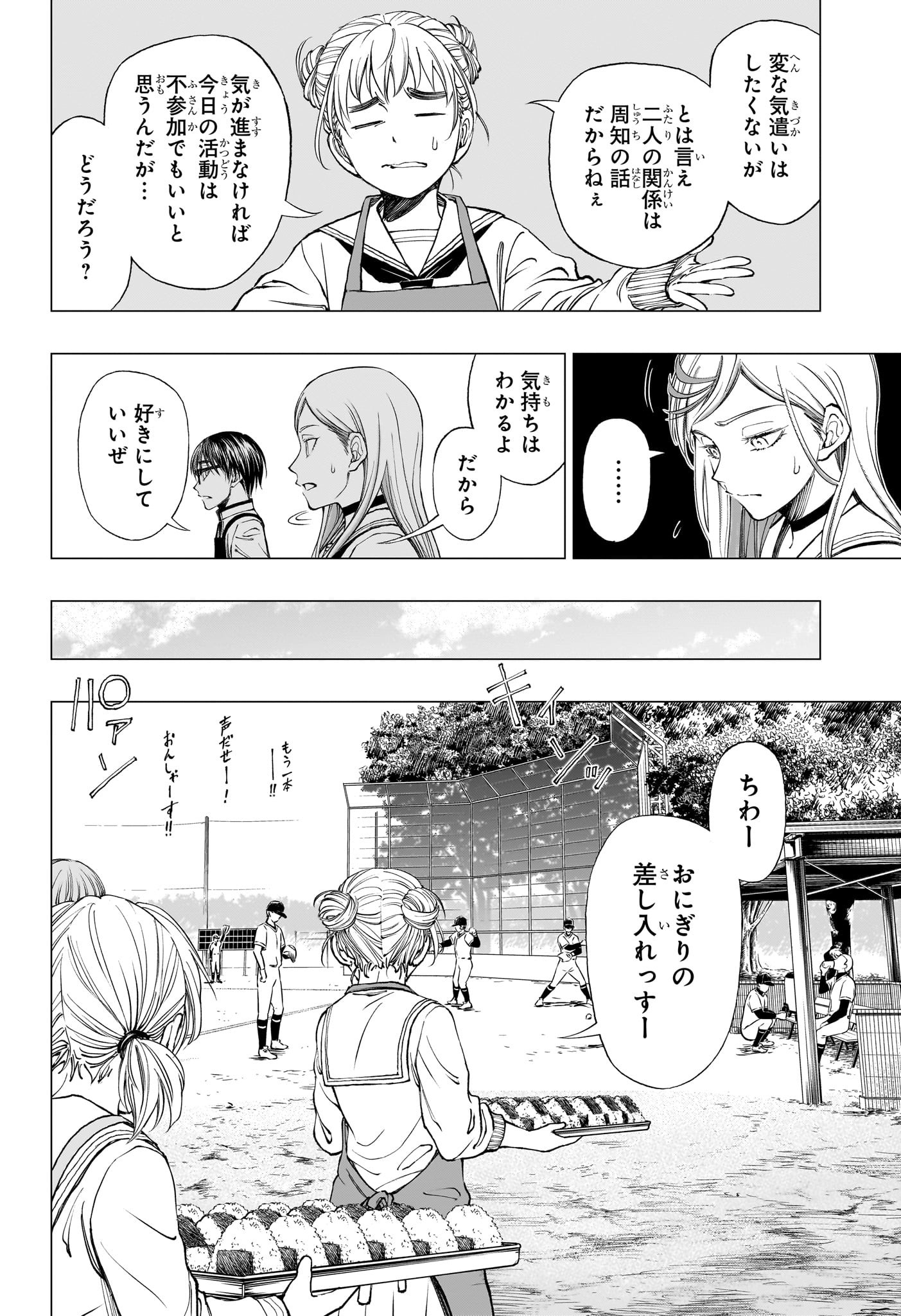 キルアオ 第11話 - Page 10