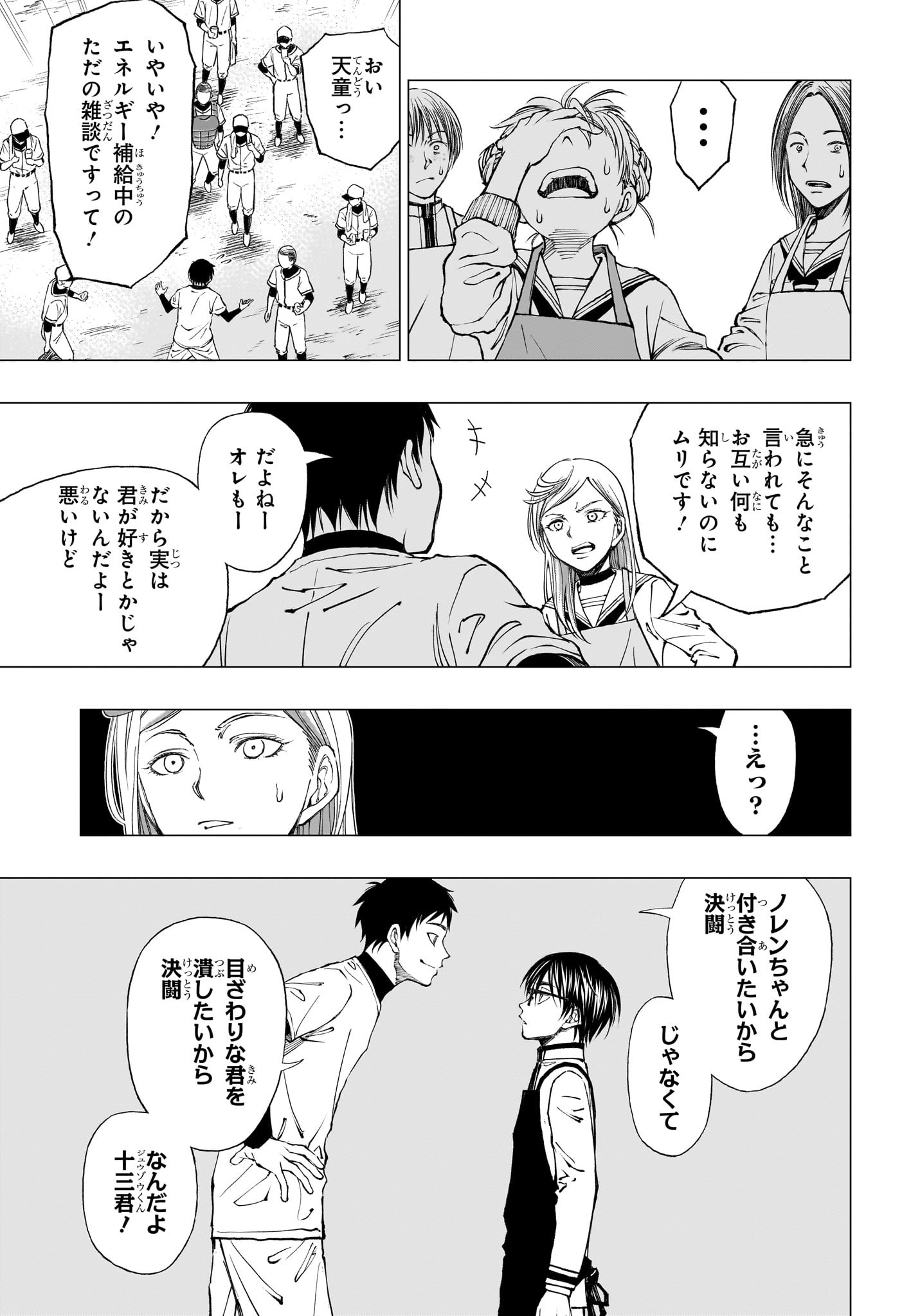 キルアオ 第11話 - Page 16