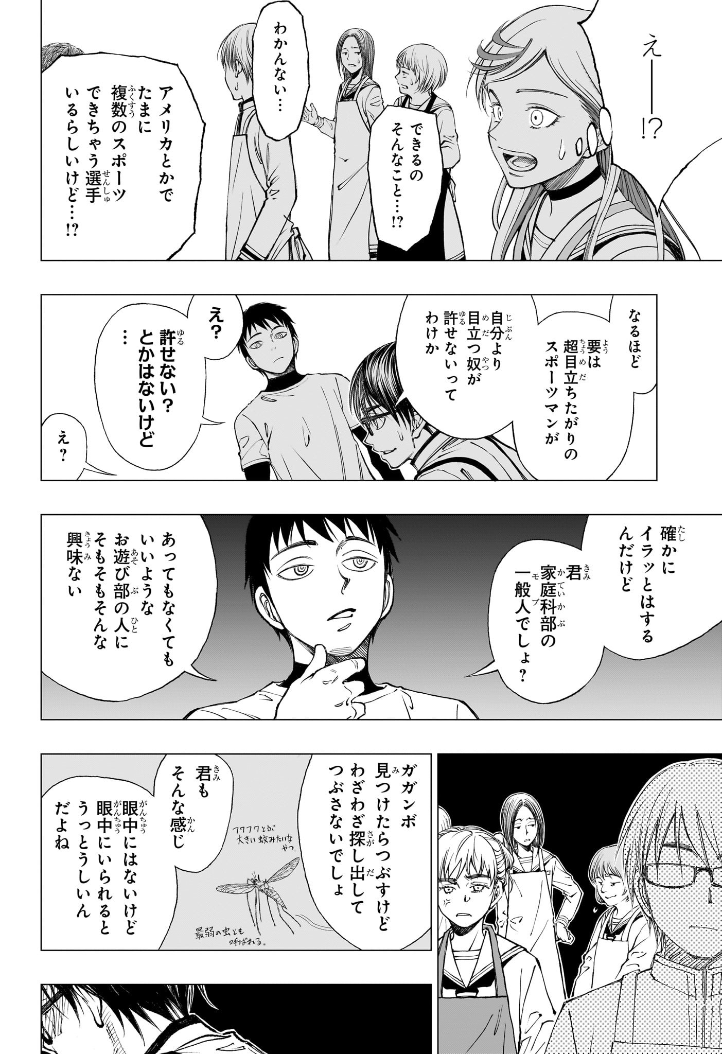 キルアオ 第11話 - Page 18