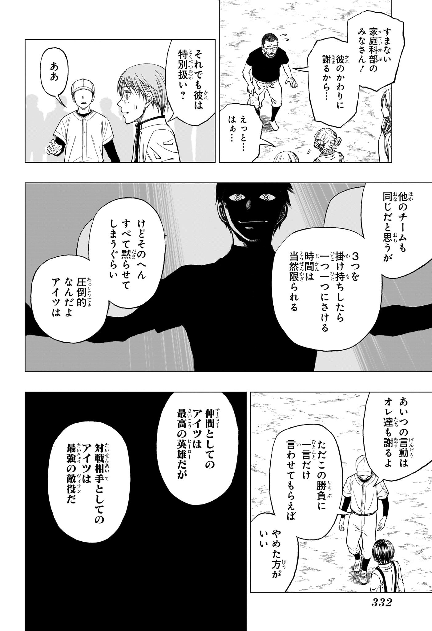 キルアオ 第12話 - Page 2