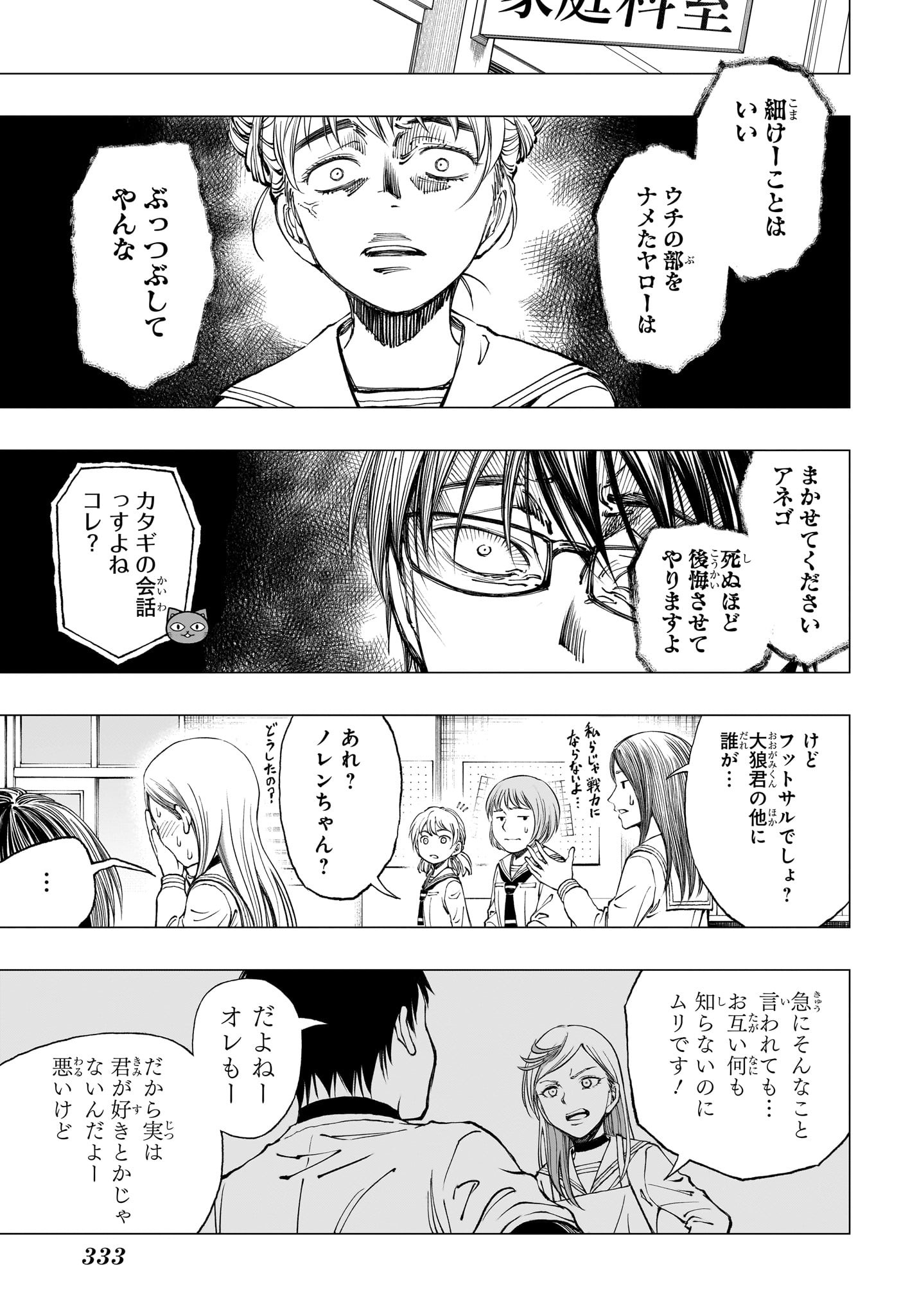 キルアオ 第12話 - Page 4