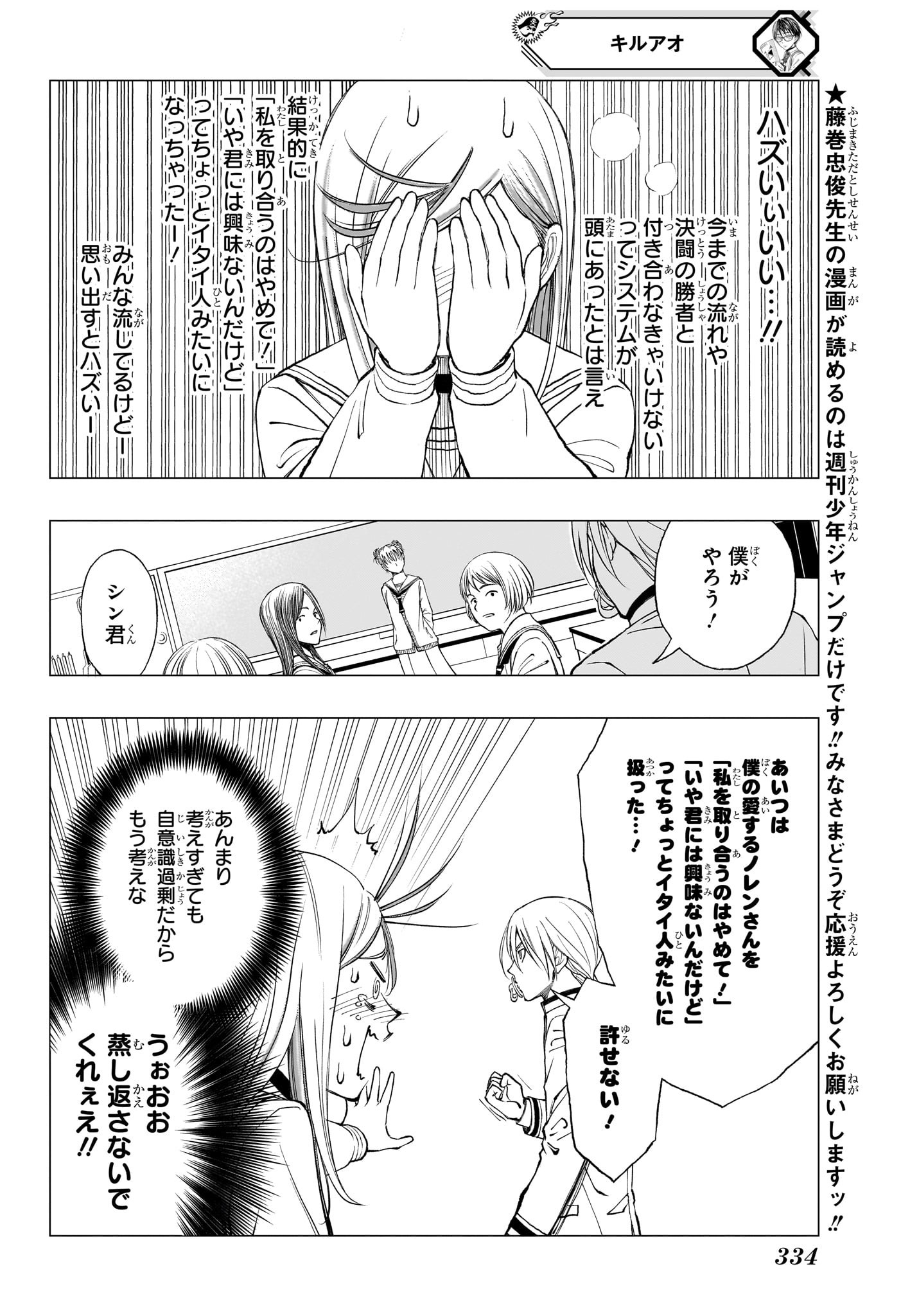 キルアオ 第12話 - Page 5