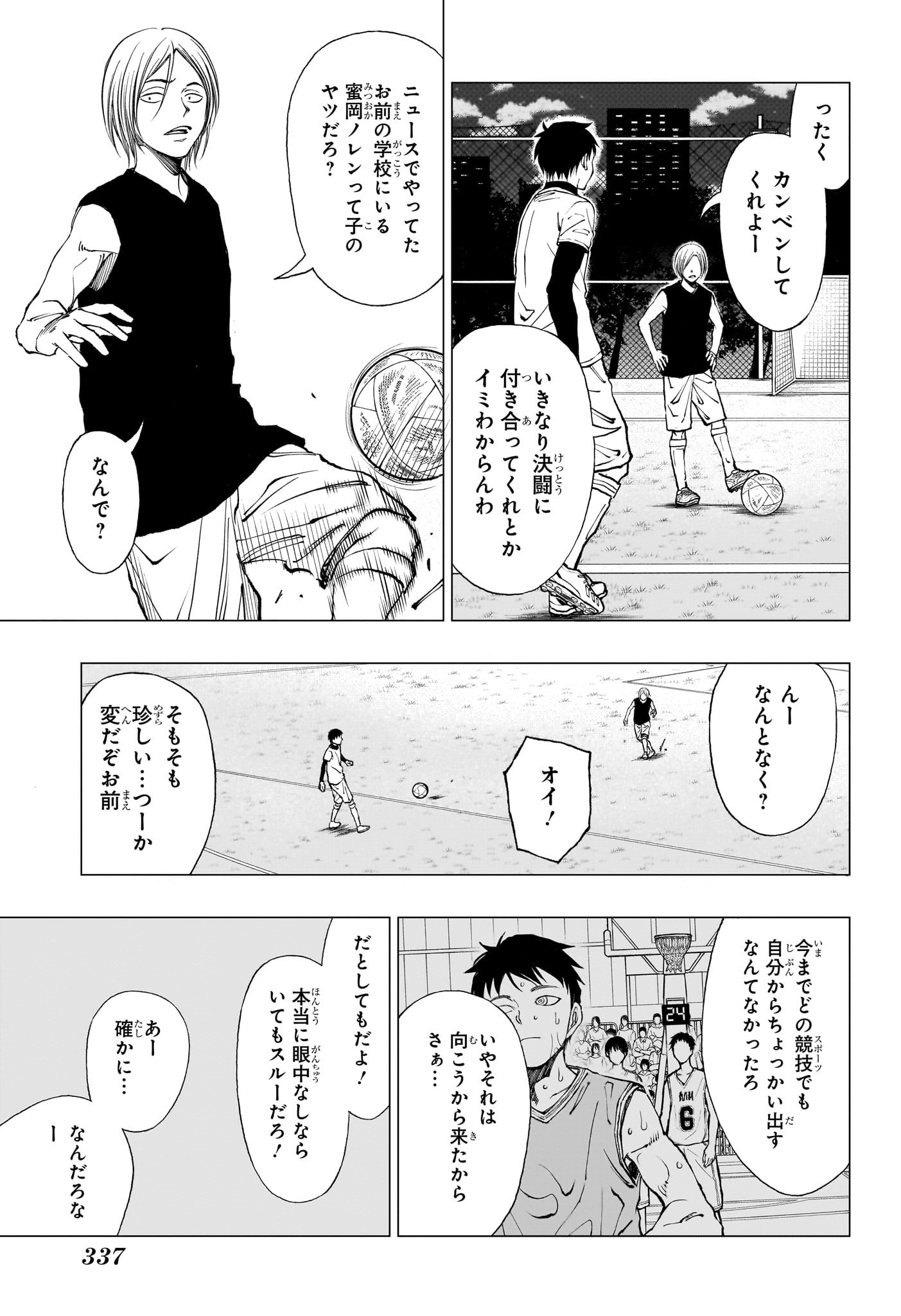 キルアオ 第12話 - Page 7