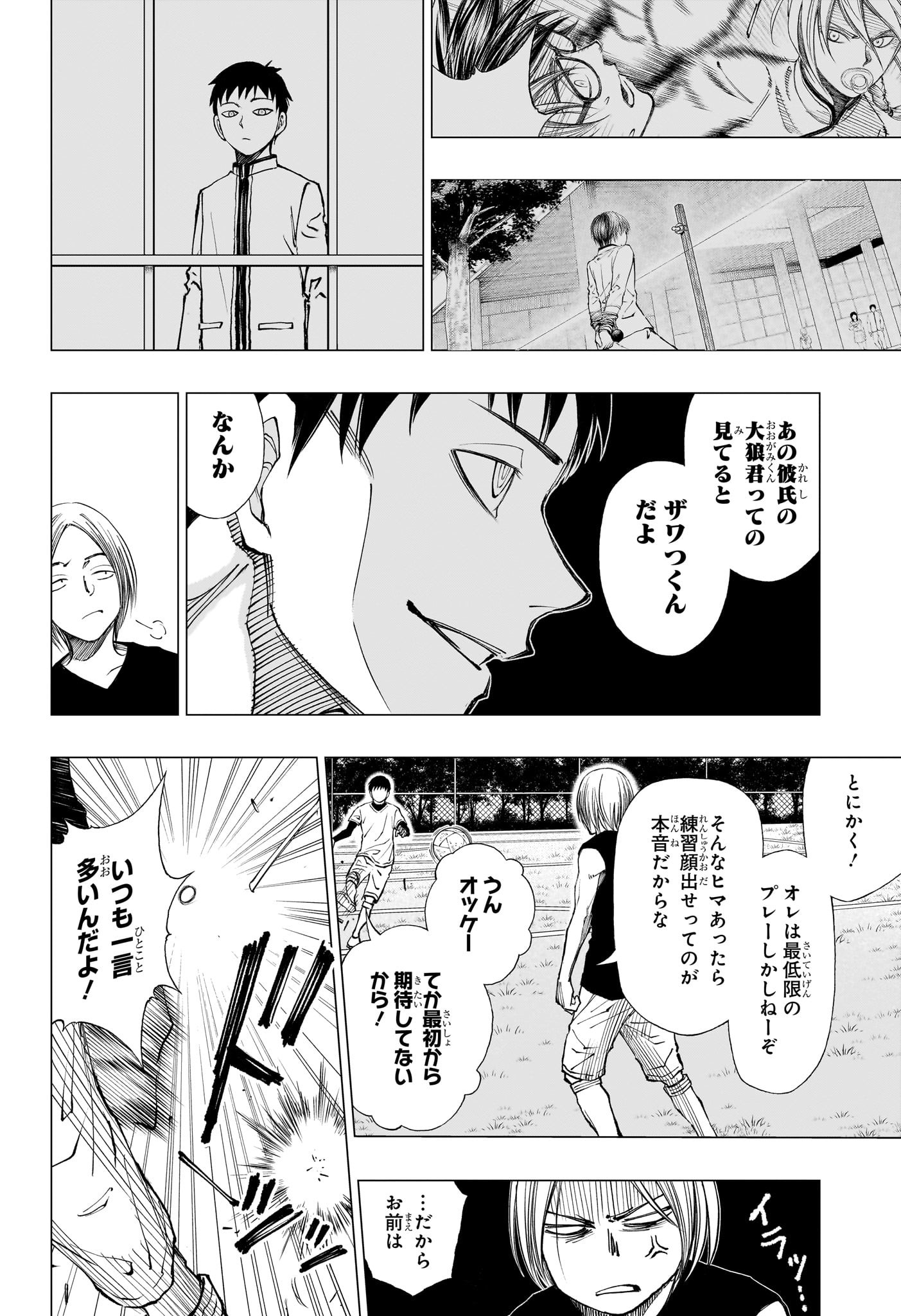 キルアオ 第12話 - Page 8
