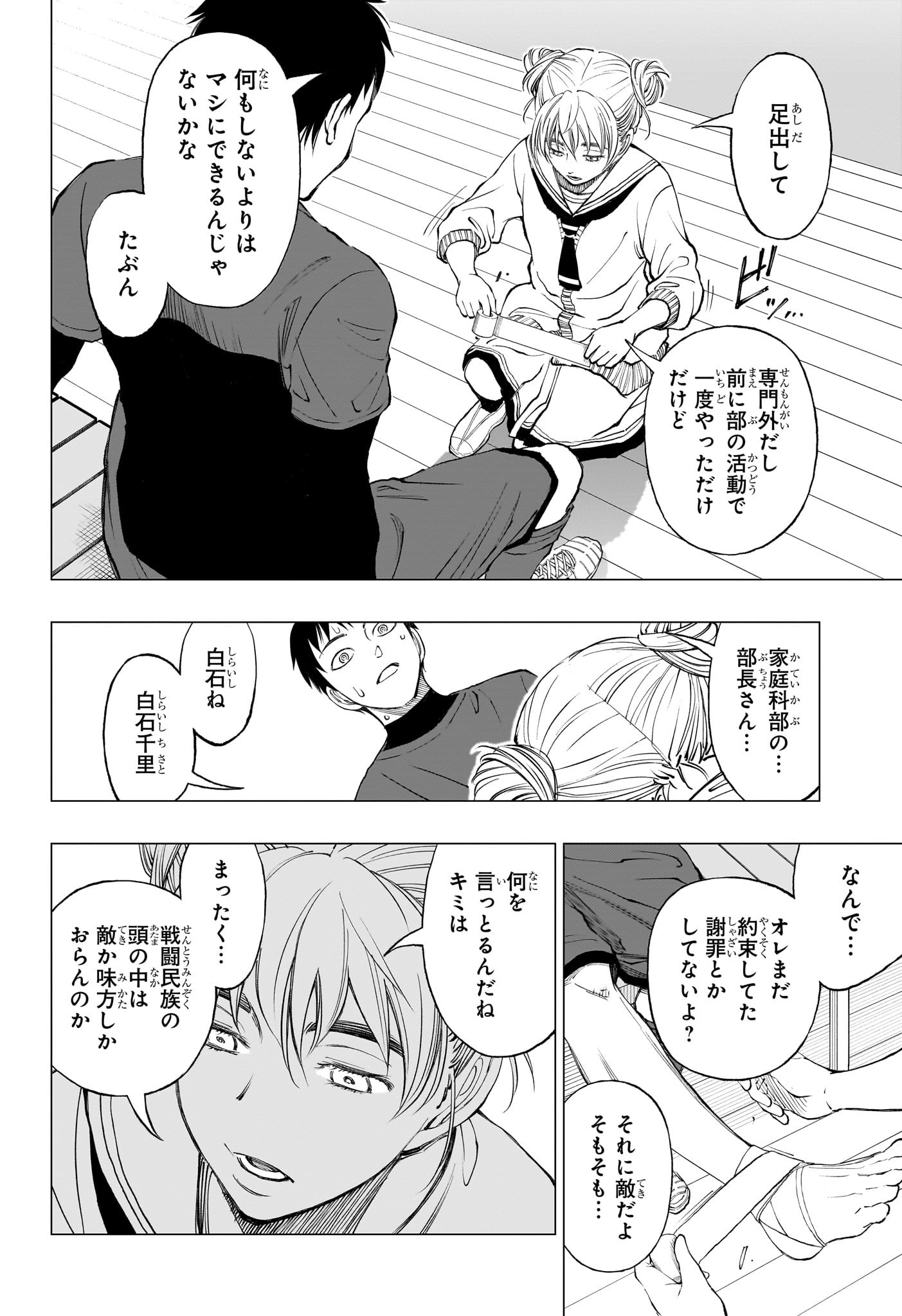 キルアオ 第15話 - Page 9