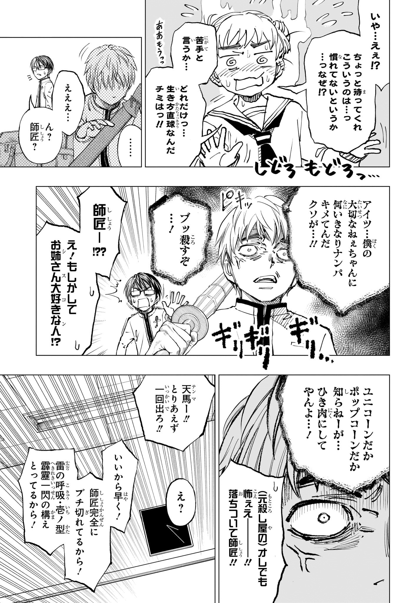 キルアオ 第15話 - Page 16