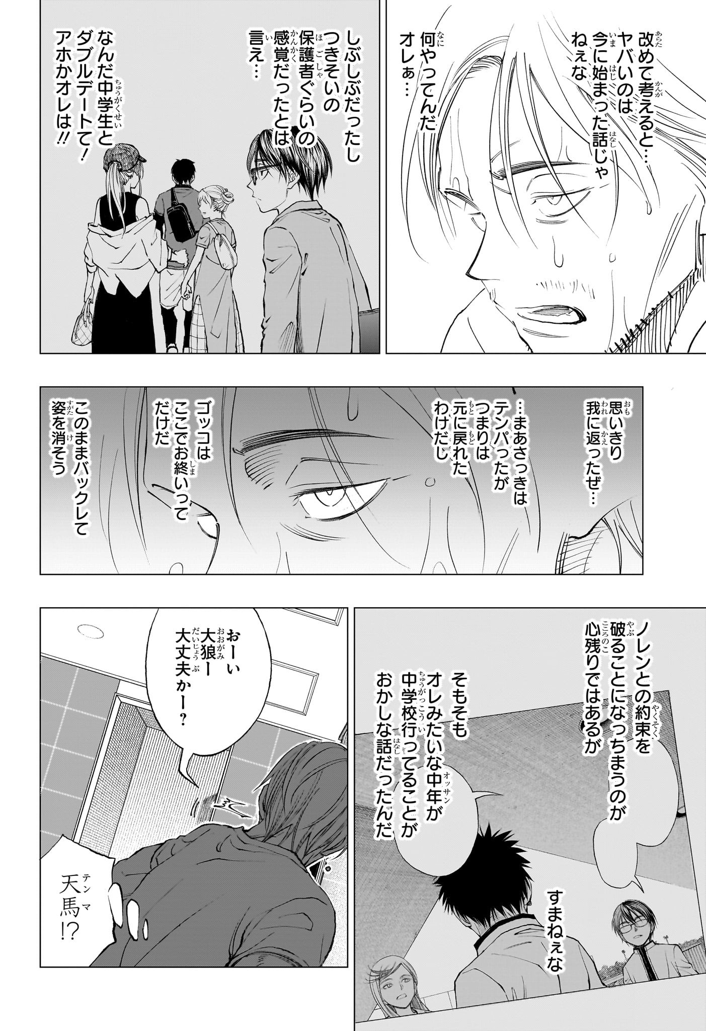 キルアオ 第17話 - Page 4