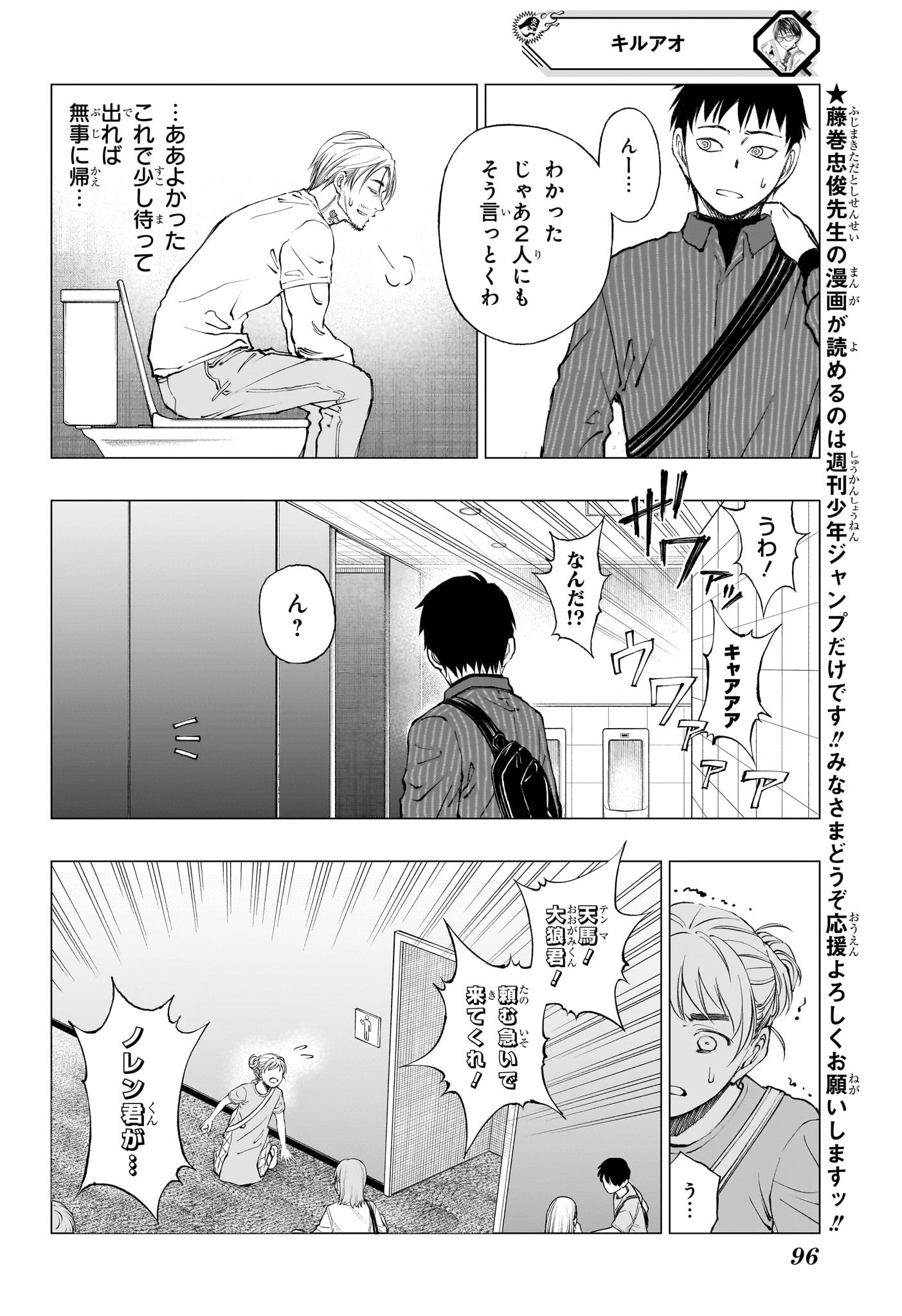 キルアオ 第17話 - Page 8