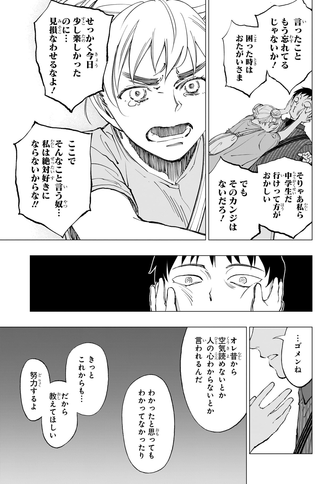 キルアオ 第17話 - Page 16