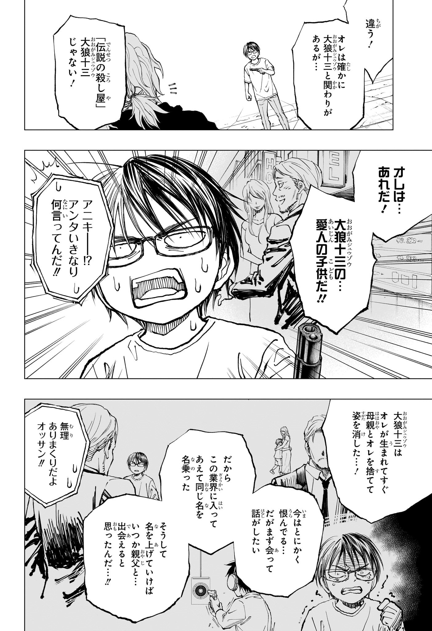 キルアオ 第19話 - Page 10