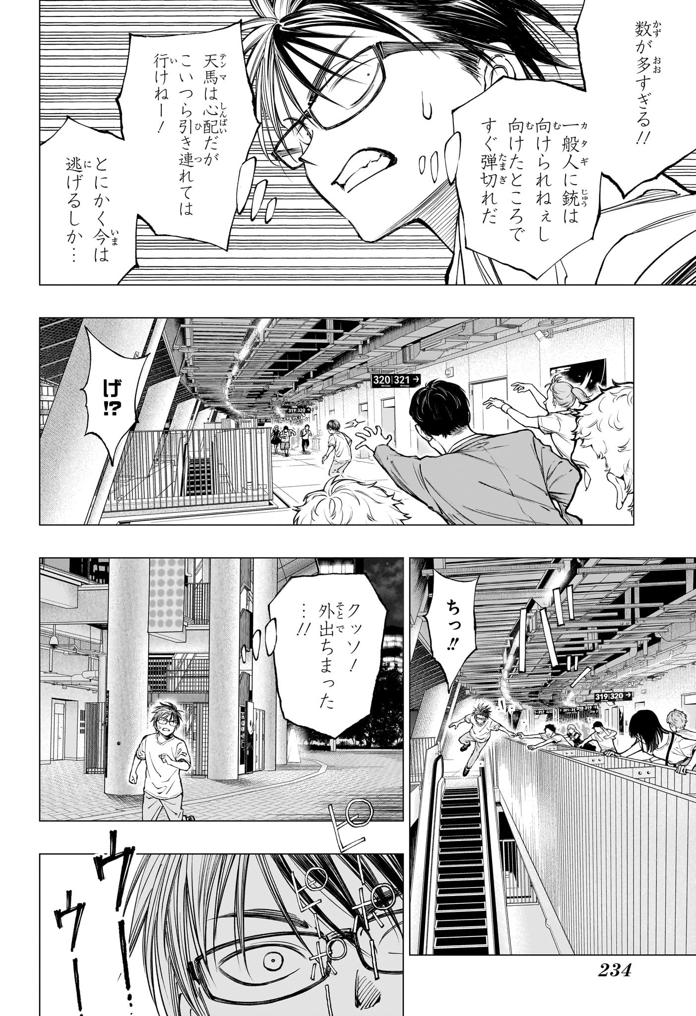 キルアオ 第20話 - Page 11