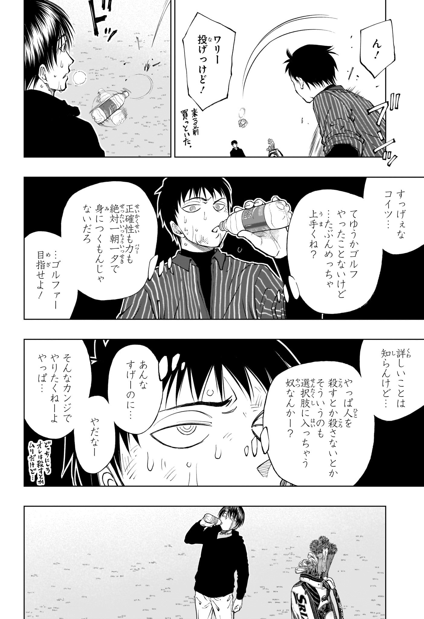 キルアオ 第22話 - Page 5